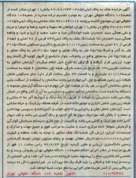 مزایده,مزایده ملک مساحت عرصه 811.12متر