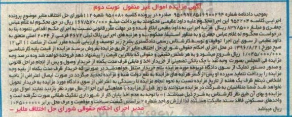 مزایده,مزایده پلاک ثبتی 4672 فرعی نوبت دوم
