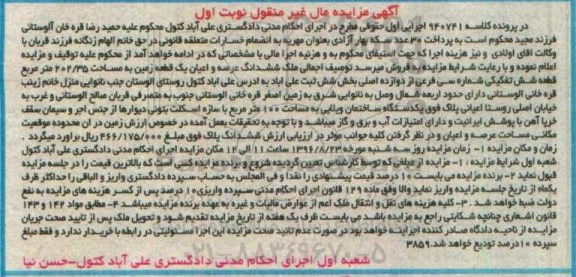 مزایده,مزایده ششدانگ زمین 202.35متر