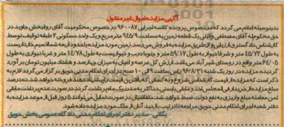 مزایده,مزایده یک قطعه زمین مساحت 945.9متر 
