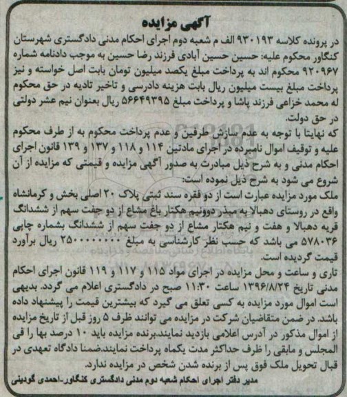 مزایده,مزایده ملک دو فقره سند ثبتی پلاک 20 اصلی