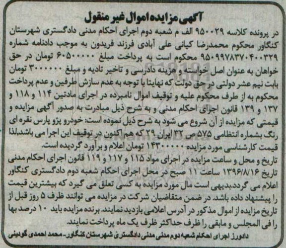 مزایده,مزایده خودرو پژو پارس نقره ای 