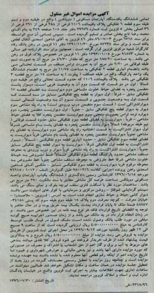 مزایده,مزایده تمامی ششدانگ اپارتمان قطعه شش تفکیکی