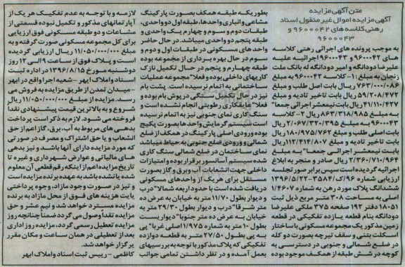 مزایده,مزایده ششدانگ پلاک مورد رهن مساحت308متر