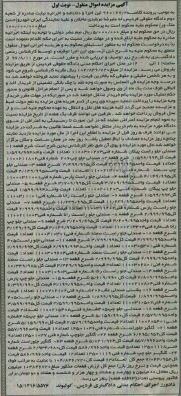 مزایده,مزایده انواع صندلی ماشین
