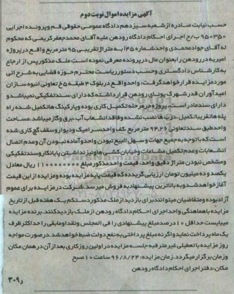 مزایده,مزایده واحد شماره 45 به مساحت 95متر نوبت دوم