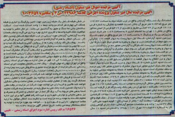 مزایده,مزایده ششدانگ آپارتمان مساحت 124.43متر