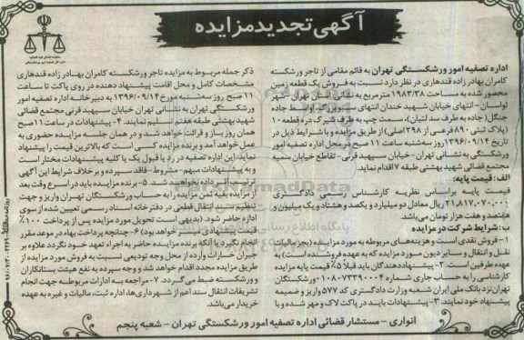 مزایده,مزایده فروش زمین محصور شده 1983.38متر