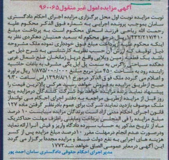 مزایده,مزایده یک قطعه زمین ویلایی 450متر 