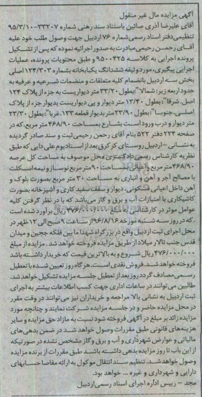 مزایده,مزایده ششدانگ یکباب خانه مساحت 468.90متر