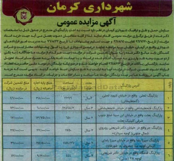 آگهی مزایده عمومی, مزایده نسبت به اجاره پارکینگها