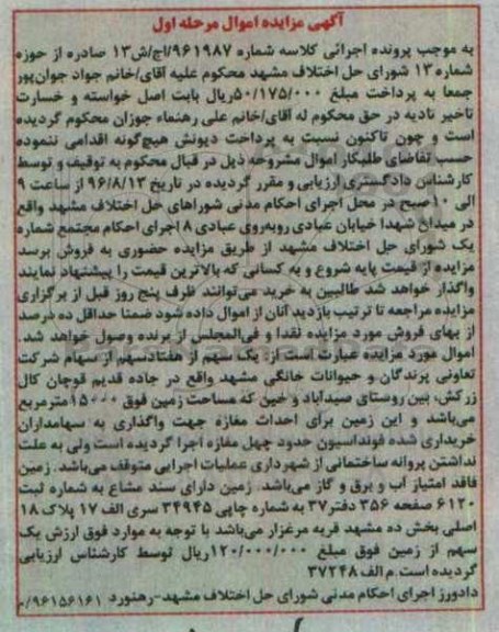 مزایده,مزایده 1 سهم از 70 سهم از سهام شرکت تعاونی پرندگان و حیوانات