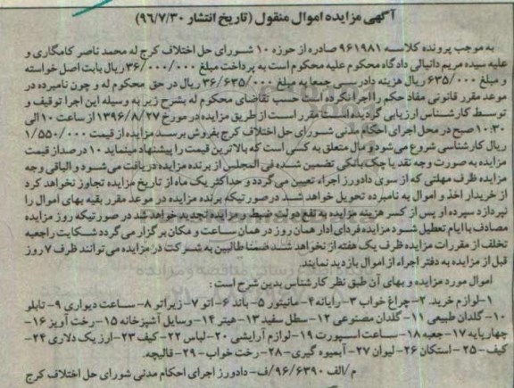 مزایده,مزایده لوازم خرید ، چراغ خواب ، رایانه ، باند ، اتو