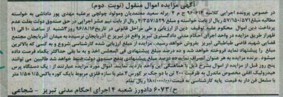 آگهی مزایده اموال منقول, مزاید یک دستگاه پرس هیدرولیک افقی- نوبت دوم 