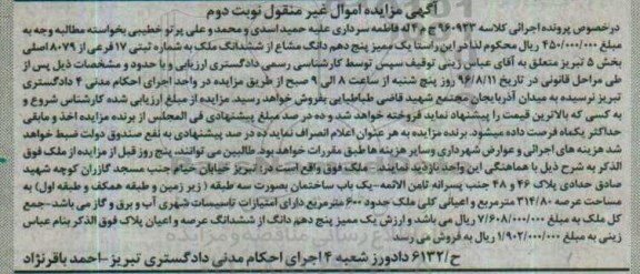 مزایده,مزایده ملک اعیان کلی 600متر نوبت دوم