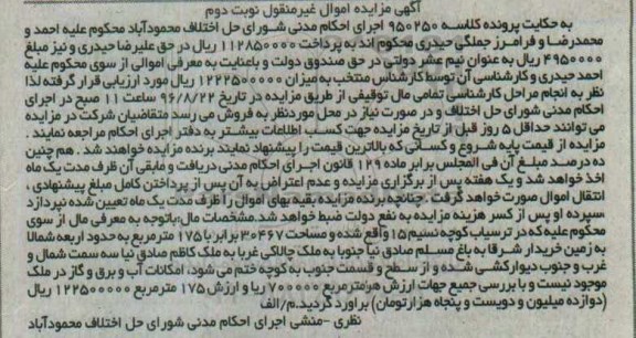 مزایده,مزایده اموال غیرمنقول مساحت 30467برابر با 175متر