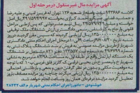 مزایده,مزایده ششدانگ پلاک ثبتی 83/98متر