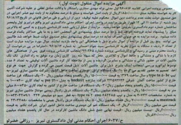 آگهی مزایده، مزایده یک دستگاه تراش دومتری...