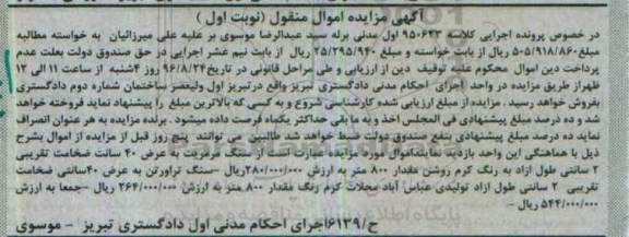 آگهی مزایده، مزایده سنگ مرمریت، سنگ تراورتن