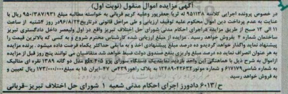 آگهی مزایده اموال منقول، مزایده یک دستگاه سورای پژو 404 GLX
