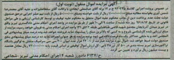 آگهی مزایده اموال منقول، مزایده 24 هزار عدد لیوان