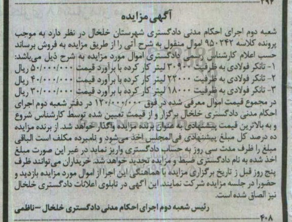 مزایده,مزایده تانکر فولادی