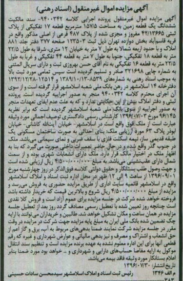 مزایده,مزایده سند مالکیت ششدانگ زمین 157.5متر