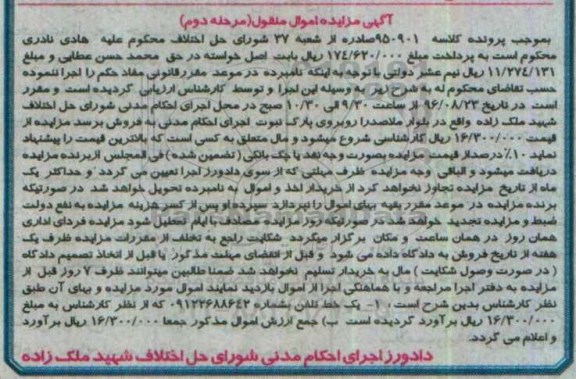مزایده , مزایده یک خط تلفن مرحله دوم
