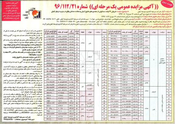 مزایده,مزایده فروش 62 واحد مسکونی از مجتمع های طلوع کیش نوبت دوم
