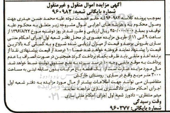 مزایده,مزایده یک قطعه باغ مرکبات 3000متر