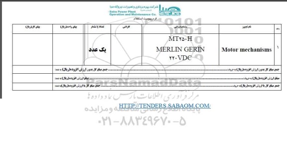 استعلام, استعلام Motor Mechanisms