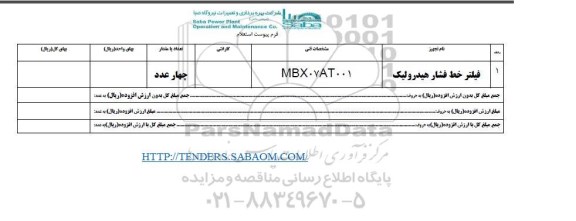 استعلام, استعلام ​فیلتر خط فشار هیدرولیک 	