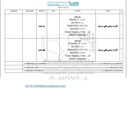 استعلام , استعلام ​کارت سنسورهای سرعت