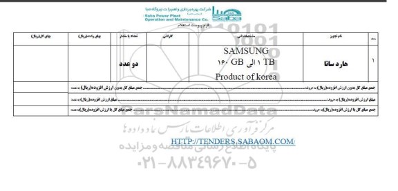 استعلام , استعلام هارد ساتا