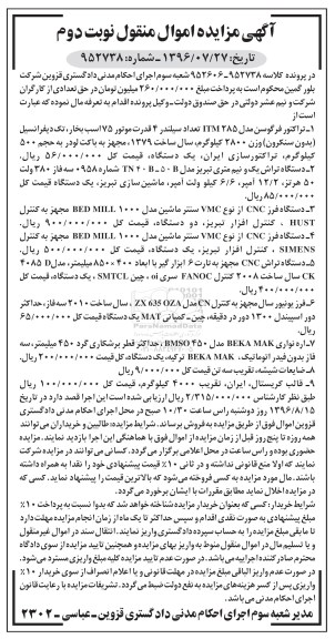 آگهی مزایده اموال منقول ، مزایده فروش تراکتور فرگوسن - دستگاه تراش ... نوبت دوم