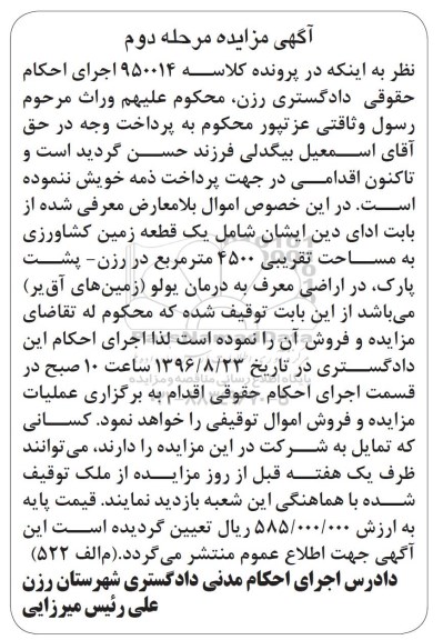مزایده,مزایده یک قطعه زمین کشاورزی مساحت4500 متر