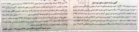 مزایده, مزایده یک دستگاه خودرو سمند مدل 86