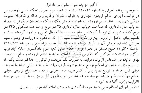 مزایده,مزایده ساختمان مسکونی به همراه سه باب مغازه تجاری