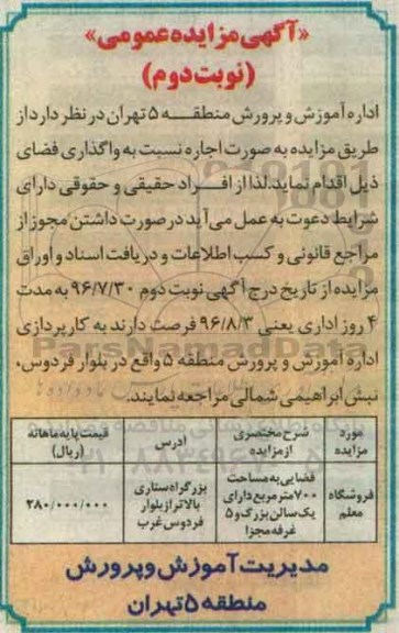 آگهی مزایده عمومی , مزایده واگذاری اجاره فروشگاه نوبت دوم