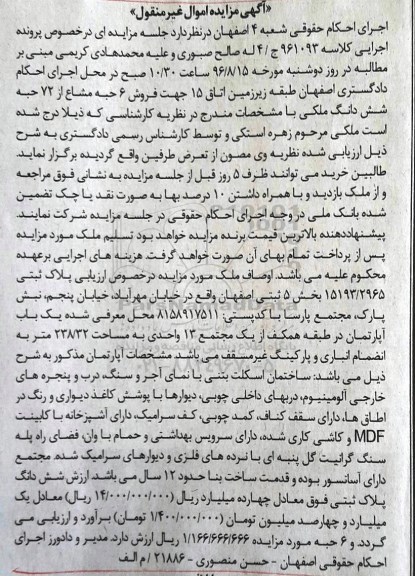 مزایده,مزایده شش حبه مشاع از 72 حبه ششدانگ ملکی 