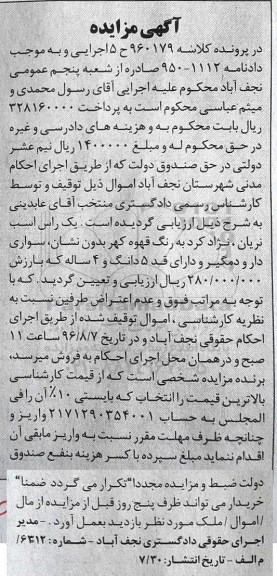 آگهی مزایده , مزایده فروش یک راس اسب نریان