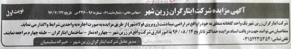مزایده , مزایده اجاره یک واحد گلخانه