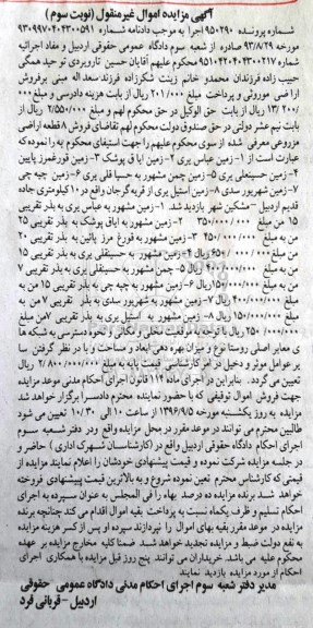 مزایده,مزایده هشت قطعه اراضی مزروعی نوبت سوم