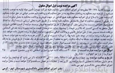 آگهی مزایده ,مزایده تعداد 30 دستگاه لاشه خودرو سواری اسقاطی