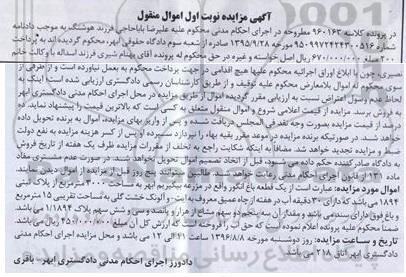 مزایده ,مزایده یکقطعه باغ انگور مساحت 3000متر