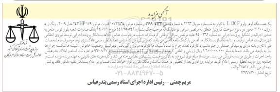 مزایده,مزایده فروش یک دستگاه لودر ولوو