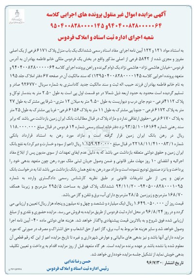 مزایده,مزایده ششدانگ یکباب منزل مساحت 295.5متر 