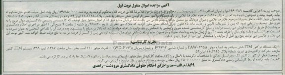 مزایده, مزایده یک دستگاه تراکتور مسی فرگوسن