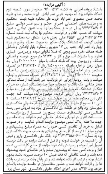 مزایده,مزایده مغازه بخش هشت یزد