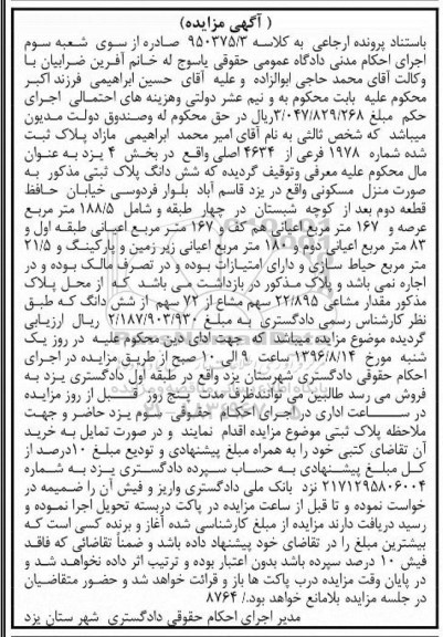 مزایده,مزایده پلاک ثبت شده شماره 1978 فرعی